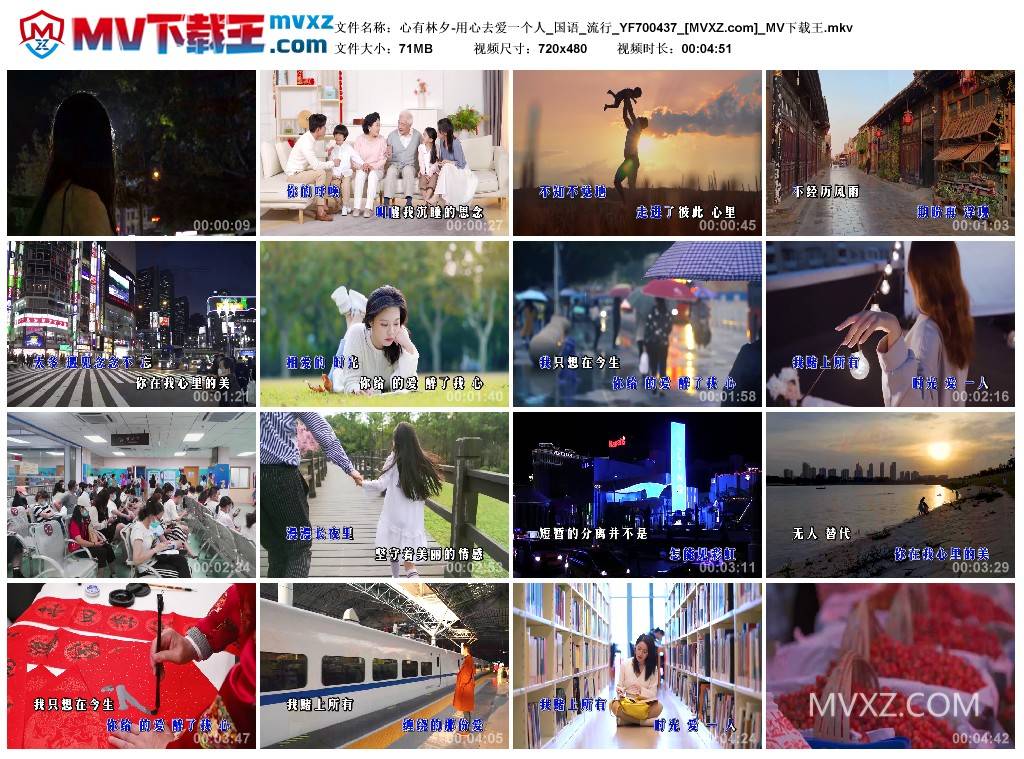 心有林夕-用心去爱一个人_国语_流行_YF700437